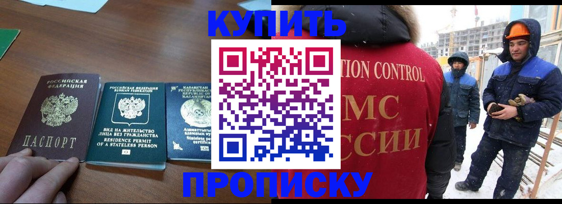 прописка законно в Эртили